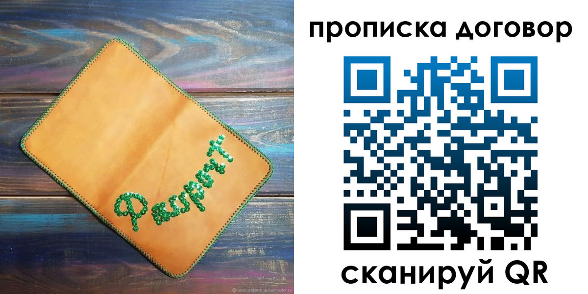 временная регистрация в Шилке