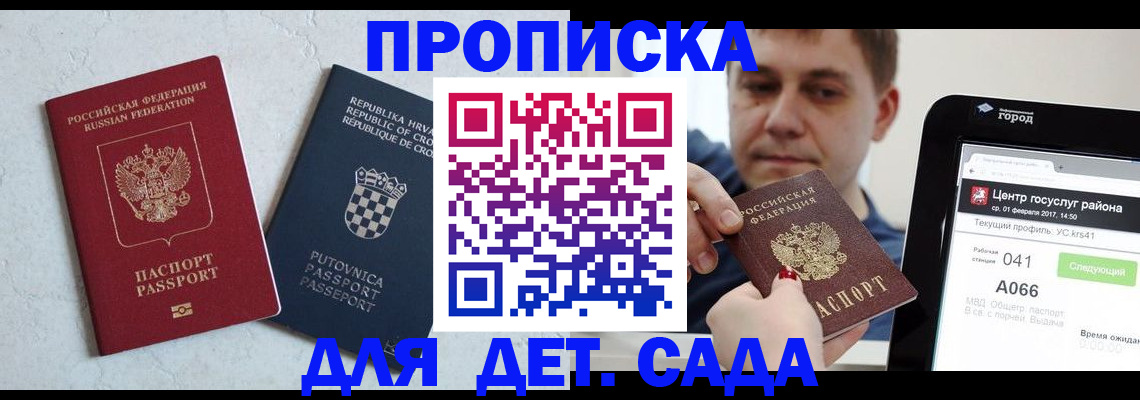 прописка гарантия в Шилке