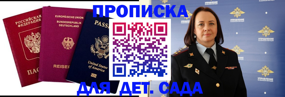 прописка законно в Шилке