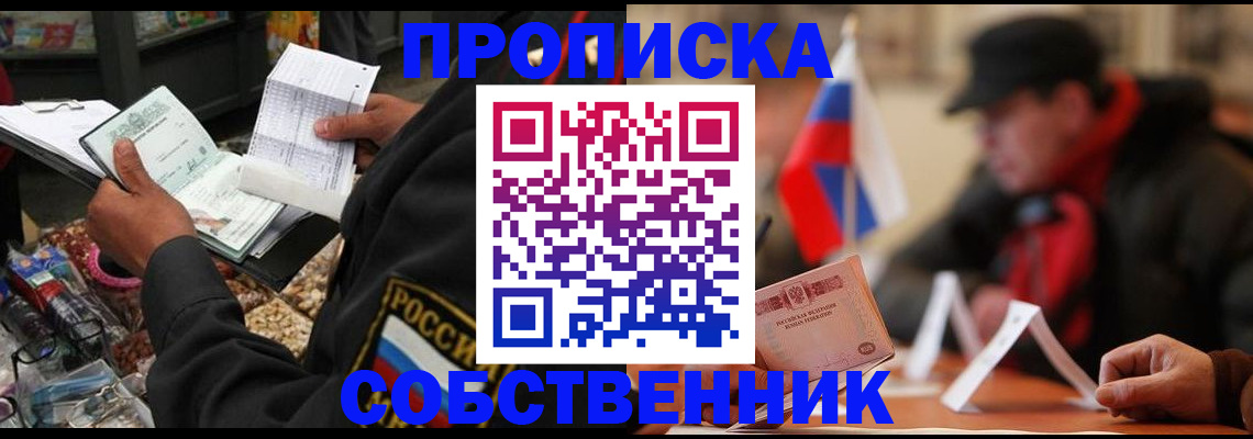 прописка ребенка в Шилке