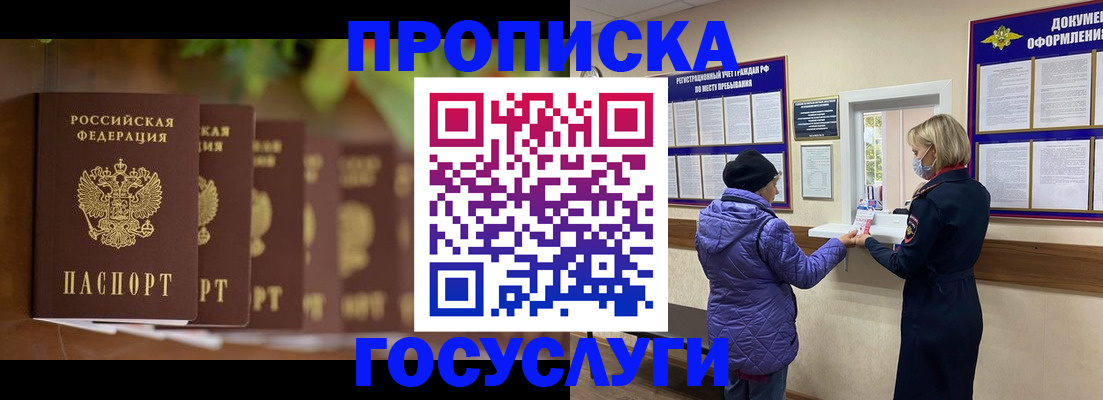 временная регистрация в квартире в Шилке