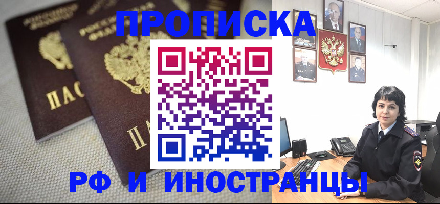 временная регистрация адрес в Шилке