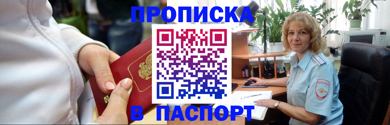 прописка ребенка в Шилке