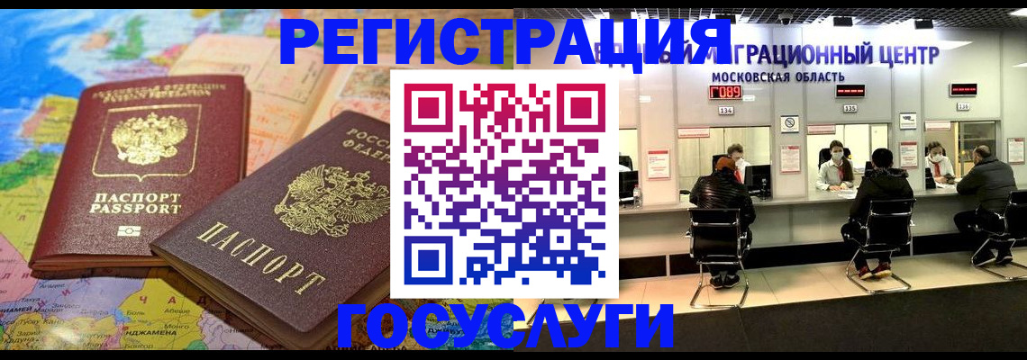 временная регистрация недорого в Шилке