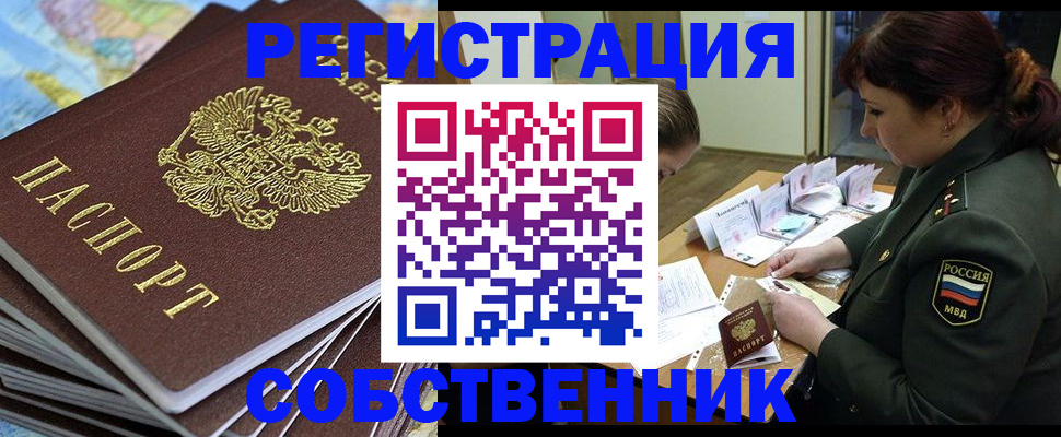 временная регистрация для всех в Шилке